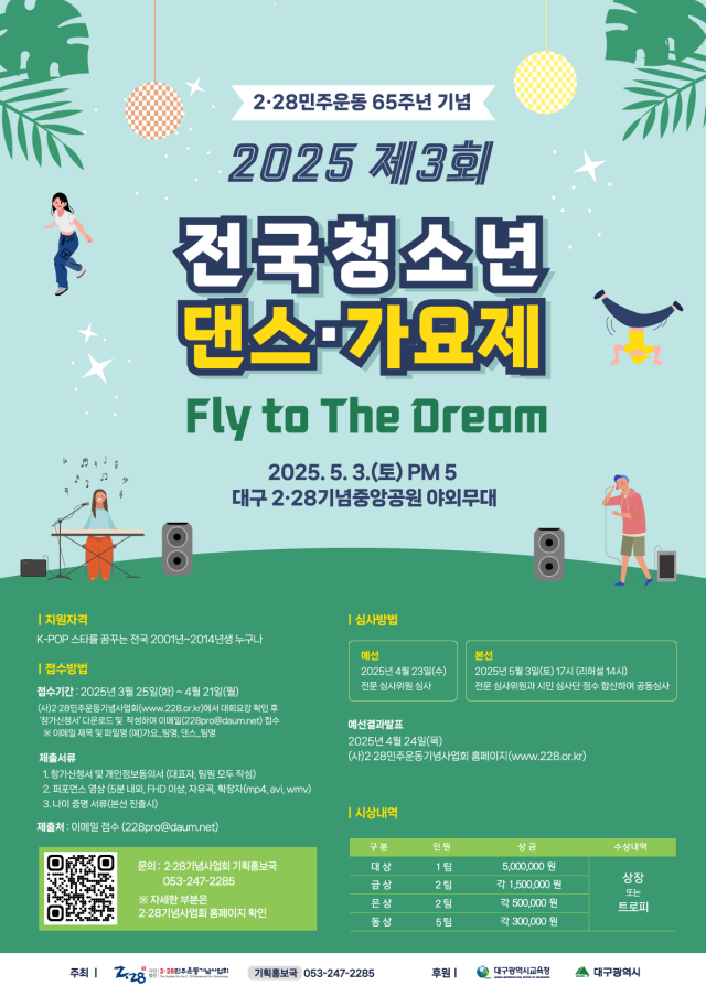 2·28민주운동기념사업회 제공