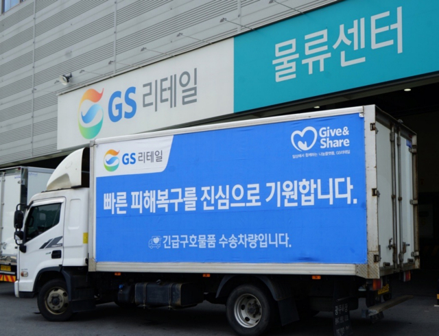GS리테일은 최근 발생한 산불로 피해를 입은 산청군과 의성군 주민들을 돕기 위해 긴급 구호물품 5천여 개를 지원했다고 24일 밝혔다. GS리테일 제공