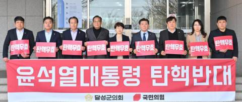 대구 달성군의회 국민의힘 의원, 윤 대통령 탄핵 각하 촉구 성명 발표