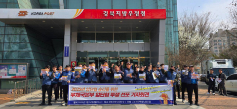 우체국 택배원 처우개선 요구…
