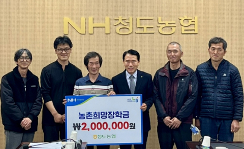 청도농협  다문화 및 한 부모 가정 자녀 장학금 전달