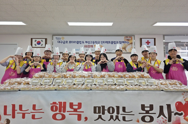 대구금호로타리클럽(회장 강인환)은 지난 22일 계성고등학교 인터랙트 클럽과 함께 대구적십자사 서부봉사관에서 
