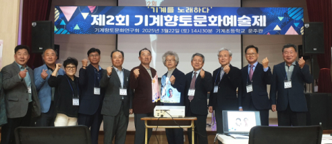 포항기계향토문화연구회,제2회 기계향토문화예술제 개최