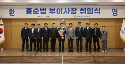 한국산업단지공단, 신임 부이사장에 홍순범 전 감사원 부이사관 임명