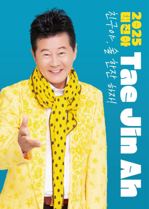 태진아.