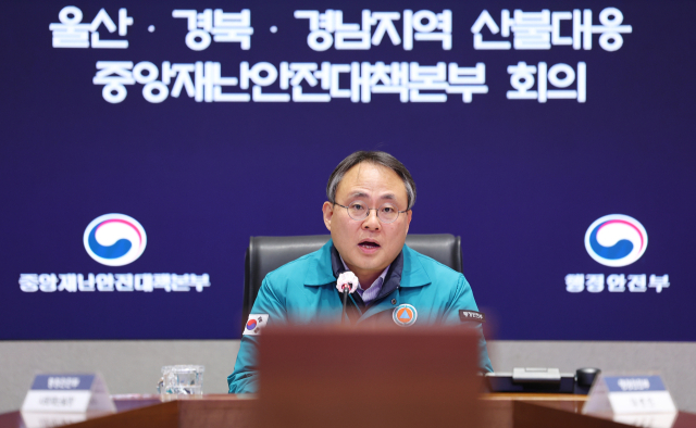 고기동 행정안전부 장관 직무대행이 22일 정부서울청사에서 울산·경북·경남지역 산불 대응 중앙재난안전대책본부 회의를 주재하고 있다. 연합뉴스