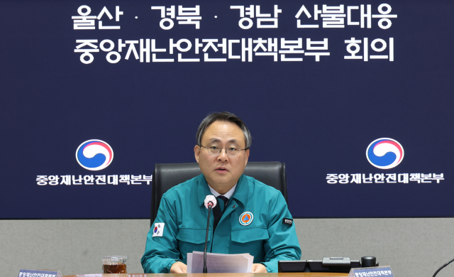 중앙재난안전대책본부장인 고기동 행정안전부 장관 직무대행이 25일 서울 종로구 정부서울청사에서 열린 울산·경북·경남 산불대응 중앙재난안전대책본부 4차 회의에서 발언하고 있다. 연합뉴스