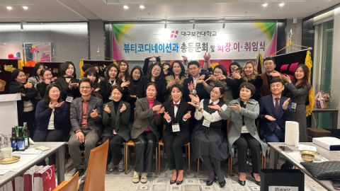 김지은 ㈜미담장 대표, 대구보건대 뷰티코디네이션과 총동문회장 취임