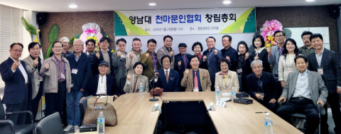 [행사]영남대 천마문인 협회 24일 창립 총회 개최