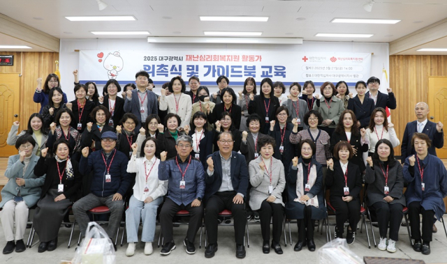 대한적십자사 대구지사(회장 박명수)는 지난 21일 대구시로부터 위탁 운영하는 재난심리회복지원센터에서 