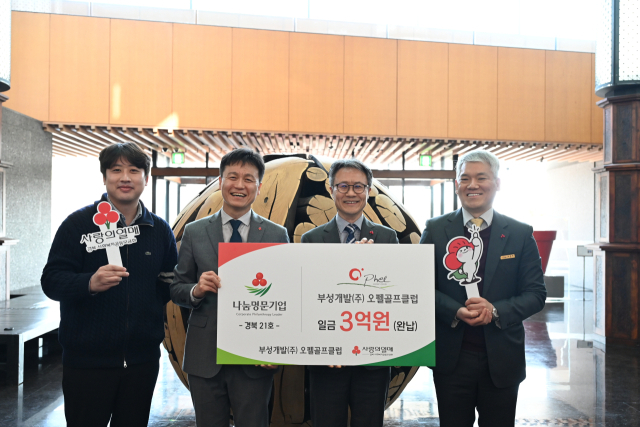 경북사회복지공동모금회(회장 전우헌)는 지난 21일 영천시 소재 오펠골프클럽이 나눔명문기업 경북 21호에 가입했다고 25일 밝혔다. 경북 사랑의열매 제공