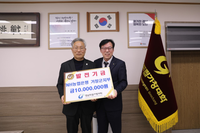 이 희열 NH농협 은행 거창군 지부장이 경남도립거창대학 김재구 총장에 대학 발전 기금을 전달했다.거창대학제공