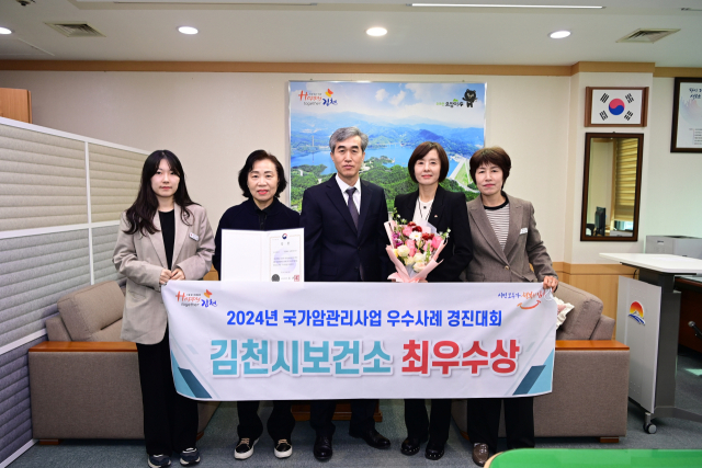 김천시가 보건복지부 주관으로 개최된 2024년 국가암관리사업 우수사례 경진대회에서 재가암관리사업 분야의 최우수 지자체로 선정돼 보건복지부 장관상을 수상했다. 김천시 제공