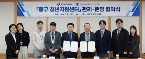 대구 중구, 청년지원센터 본격 운영 위수탁 협약 체결