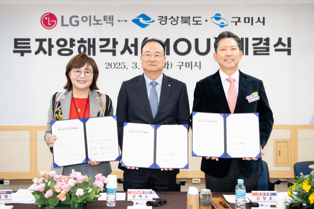 25일 구미시청에서 열린 투자양해각서 체결식에서 문혁수(가운데) LG이노텍 대표이사, 양금희(왼쪽) 경북도 경제부지사, 김장호(오른쪽) 구미시장이 기념촬영을 하고 있다. 구미시 제공