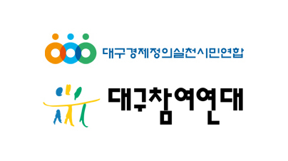 대구경실련·대구참여연대, 홍준표 대구시장 무고죄로 고발