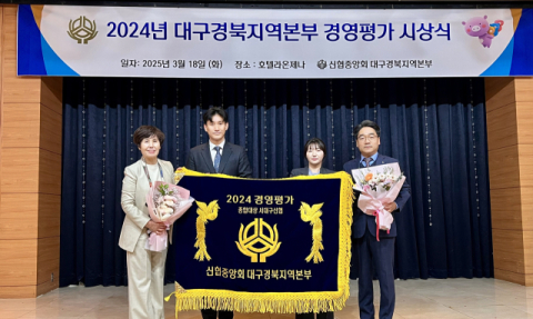 서대구신협, 신협중앙회 대구경북지역본부 경영평가 종합대상