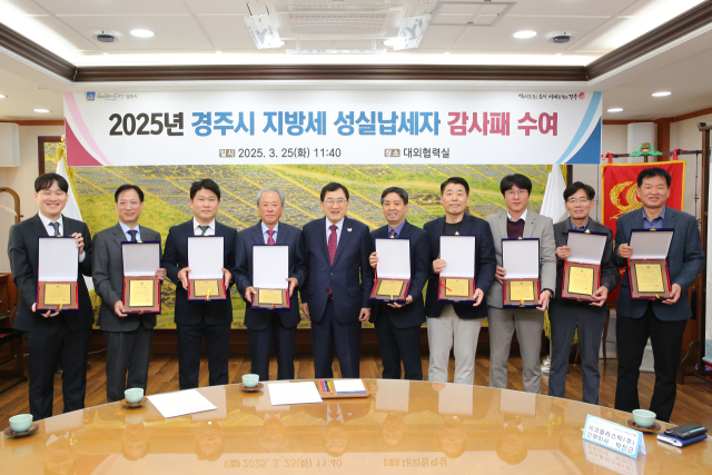 주낙영 경주시장이 25일 고액 성실납세자들에게 감사패를 전달한 후 기념 촬영을 하고 있다.