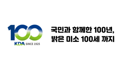 대한치과의사협회 100주년 맞아 연중 기념행사 열 예정