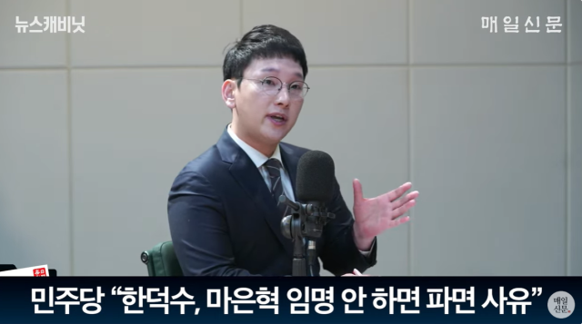 박민영 국민의힘 대변인. 매일신문 유튜브 〈이동재의 뉴스캐비닛〉
