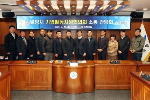 밀양시, 다양한 지원으로 기업하기 좋은 도시로 연착륙