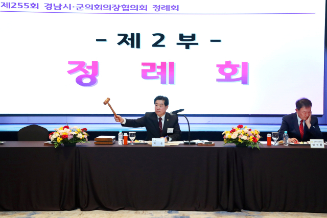 허홍 회장이 24일 제255회 경남시군의회의장협의회 정례회 개최를 선포하고 있다. 밀양시의회 제공