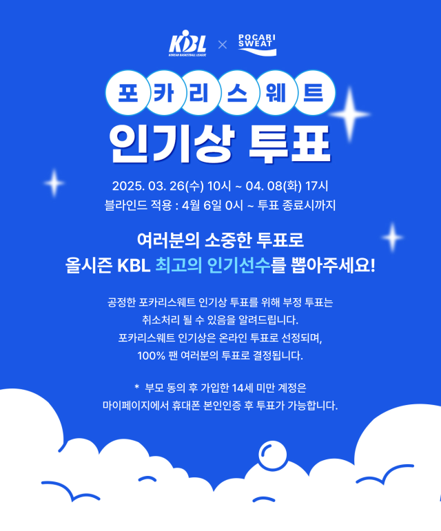 KBL 인기상 투표 홍보 이미지. KBL 제공