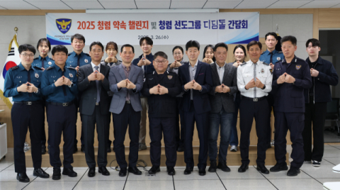 영주경찰서, 2025 청렴 약속 챌린지 및  청렴 선도그룹 디딤돌 간담회 개최