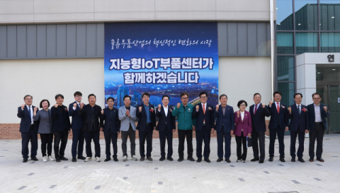경북 영천하이테크파크지구 '지능형 IoT 부품센터' 준공