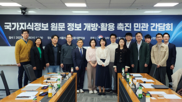 한국지능정보사회진흥원은 과학기술정보통신부와 26일 진흥원 서울사무소에서 국가지식정보 원문 정보 개방·활용 촉진을 위한 민관 간담회를 개최했다. 한국지능정보사회진흥원 제공