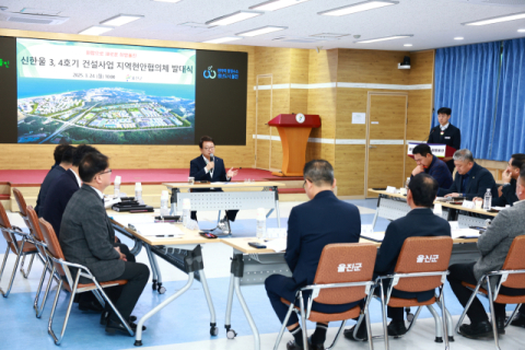 신한울 3,4호기 지역현안협의체 발대식