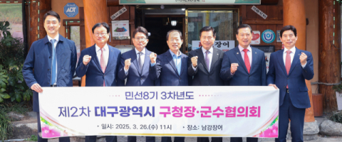 대구시 구청장·군수협의회, '점심시간 휴무제 시행'에 대한 협의