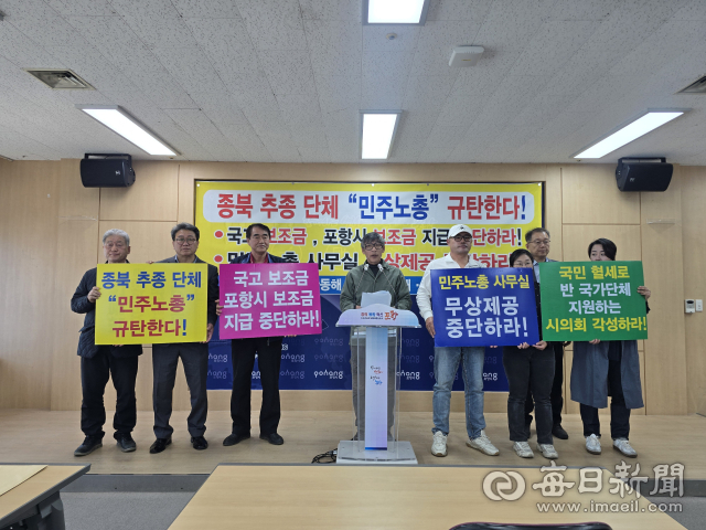 포항지역 시민단체들이 26일 합동 기자회견을 열고 민주노총에 지급된 보조금과 장소 무상 임대 등의 특혜 환수 조치를 촉구하고 있다. 신동우 기자