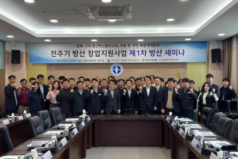 방산 창업기업 '한자리에'…경북산학융합원, 협력 네트워크 강화 나서