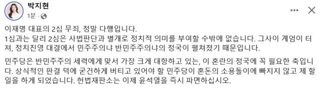 박지현 전 더불어민주당 비상대책위원장 페이스북