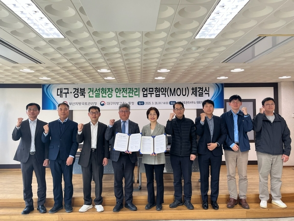 부산국토관리청과 대구고용노동청 관계자들이 26일 대구국토관리사무소에서 
