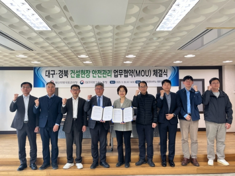 부산국토청, 대구고용청과 대구·경북 건설 사망사고 감축에 '맞손'