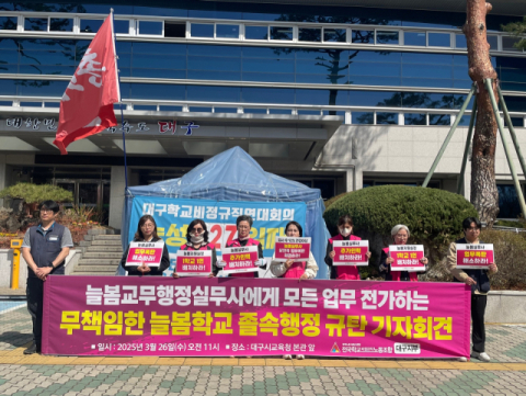 대구 늘봄행정실무사들 