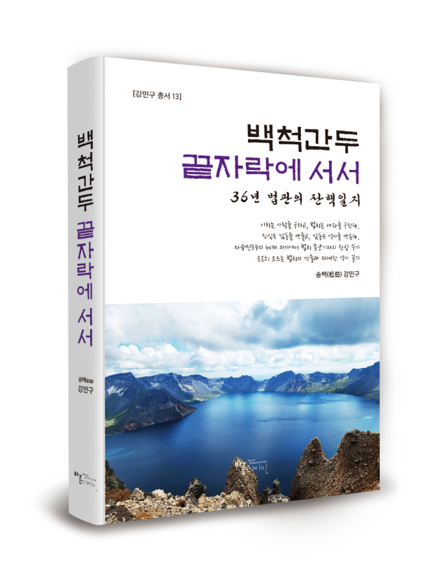 강민구 전 법원도서관장의 저서 