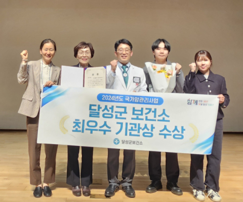 대구 달성군보건소, 대구시 국가암검진사업 '최우수 기관상' 수상