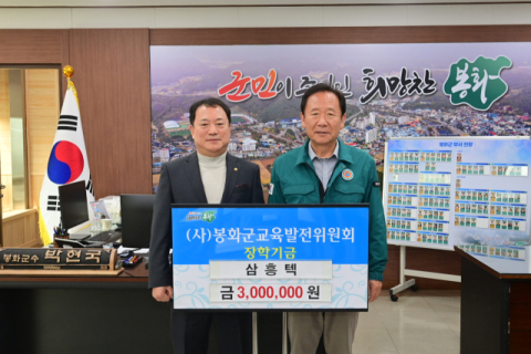 강성희 삼흥텍 대표 장학금 300만원 전달