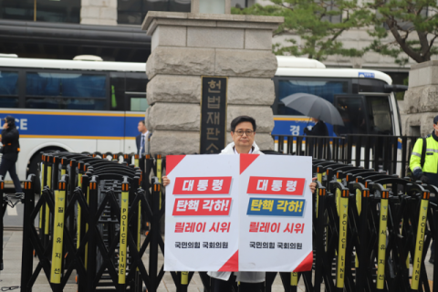 與 김장겸, 헌재 앞 1인 시위…