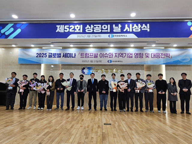 27일 구미상의 대강당에서 열린 제52회 상공의 날 시상식에서 수상자들이 기념촬영을 하고 있다. 구미상의 제공