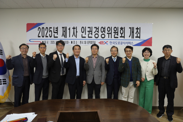 한국도로공사서비스 인권경영위원회가 회의를 마친 후 기념촬영을 하고 있다. 한국도로공사서비스 제공