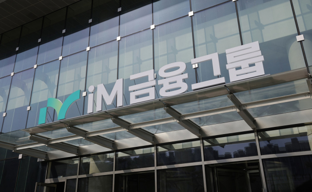 대구 북구 iM금융지주 사옥. iM금융 제공