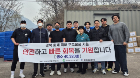 달성군 미래세대봉사단, 산불 이재민 생수 기부·봉사활동
