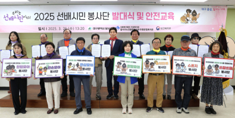달서구노인종합복지관·두류은빛복지관 선배시민 자원봉사단 발대식 개최