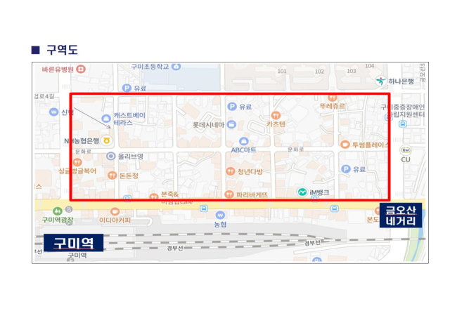 경북 구미시는 구미역 앞 