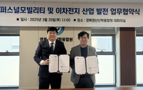 ㈜엘유엘코리아, 경북경산산학융합원 퍼스널모빌리티 및 이차전지 산업의 발전을  위한 업무협약 체결