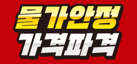 이마트 4월에도 '가격파격선언' 이어간다…할인 제품 라인업 공개